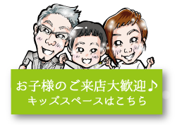 武蔵境キッズカットならここ